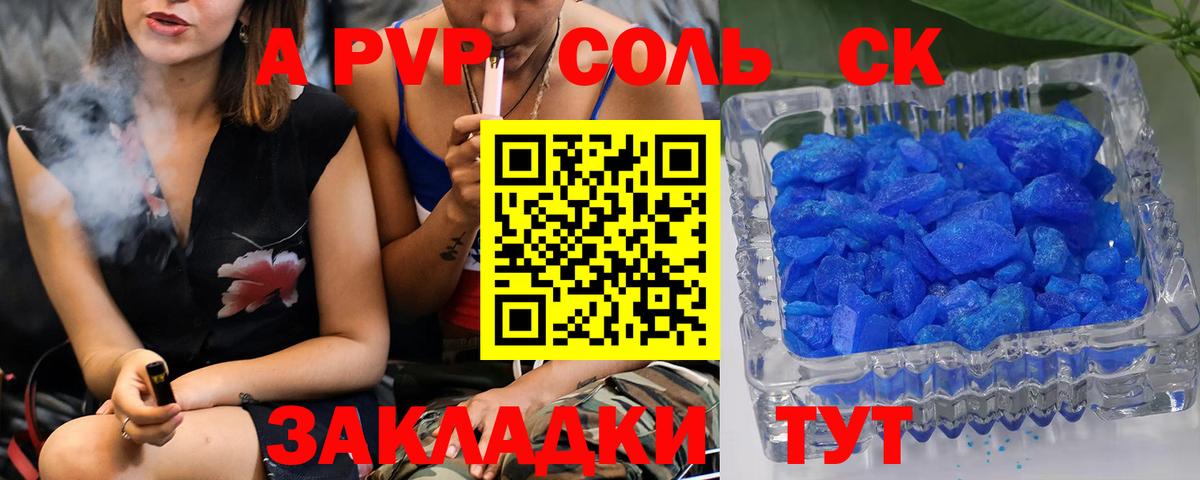 A PVP кристаллы Буйнакск