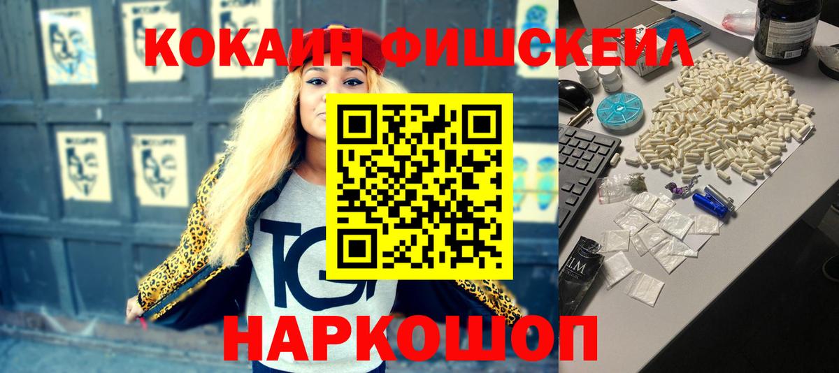 COCAIN FishScale  Вход с VPN  Буйнакск 