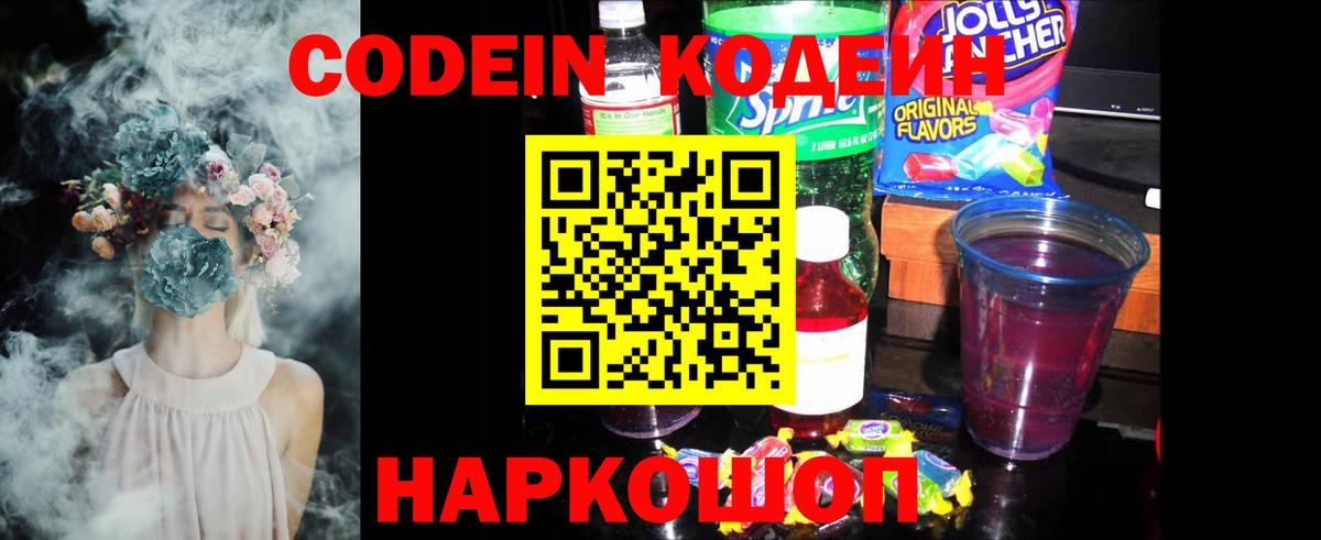 Codein напиток Lean (лин)  Кодеиновый сироп Lean напиток Lean (лин)  Буйнакск 