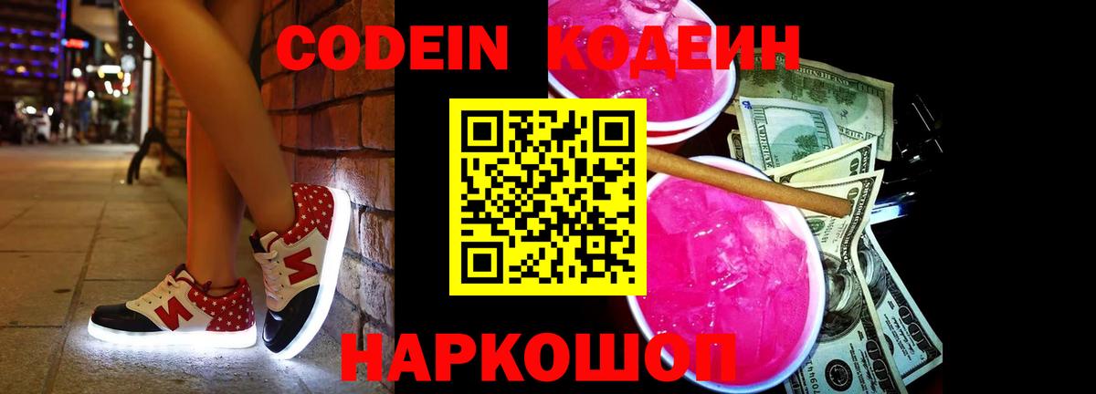 Codein Purple Drank  Вход с VPN  Буйнакск  Кодеиновый сироп Lean Purple Drank 